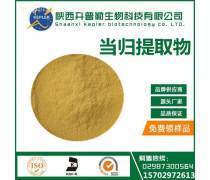 當(dāng)歸提取物產(chǎn)品庫 保健食品批發(fā)的核心資源與市場(chǎng)前景